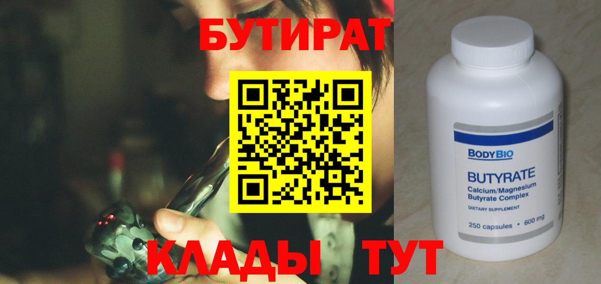 Вязники  БУТИРАТ BDO 33%  Вход с VPN 