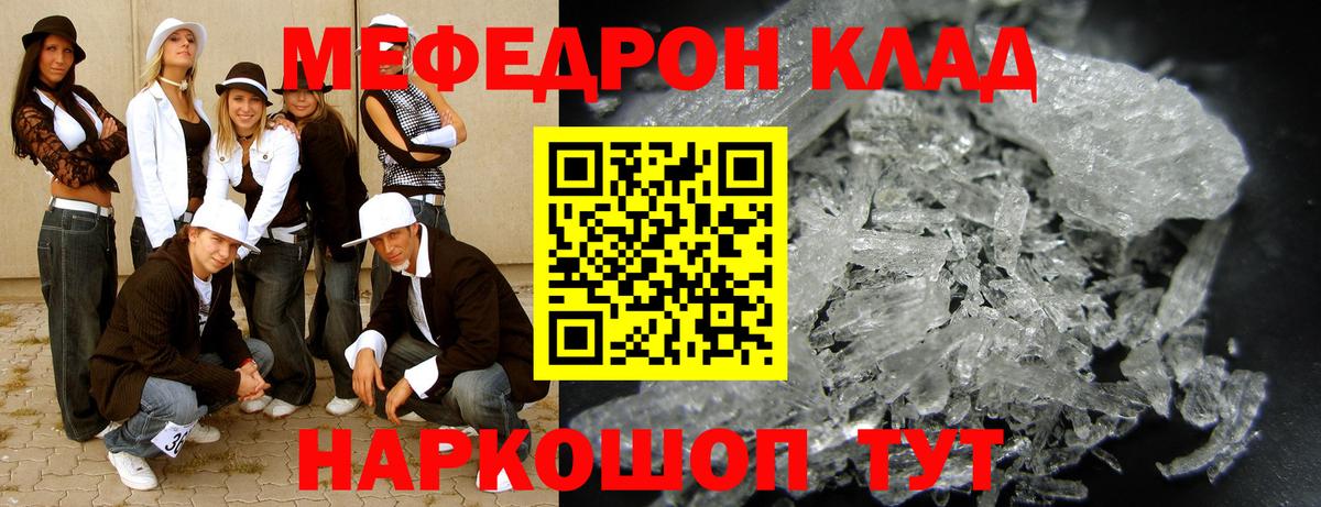 Меф мяу мяу кристаллы Вязники